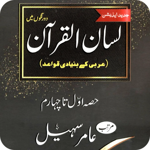 Lisan Ul Quran App